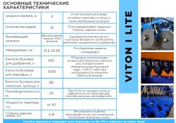 ВИТОН 1ЛАЙТ